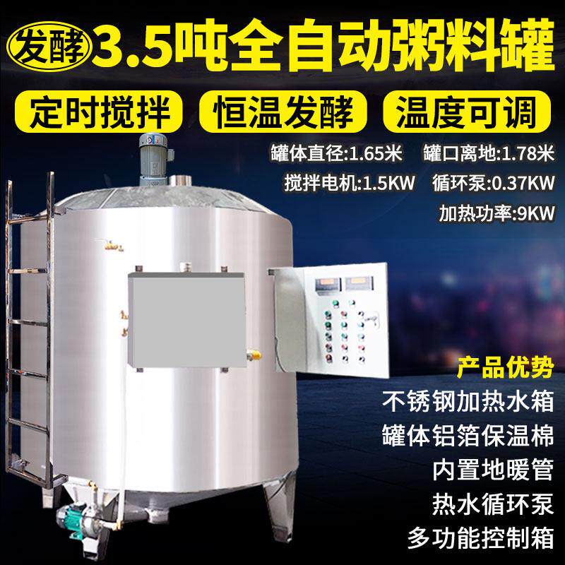 高档粥料搅拌罐饲水酵料液态全自动粥料线养殖送料机喂猪发湿料投