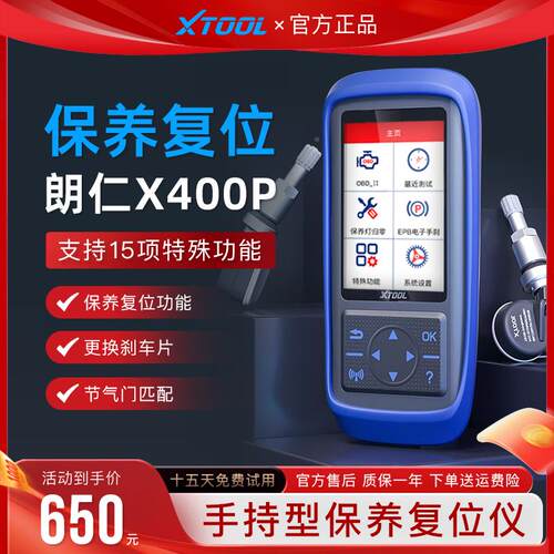 高档朗断仁X400P养汽车诊仪保灯归零电脑汽车检测OBD仪诊断仪保养