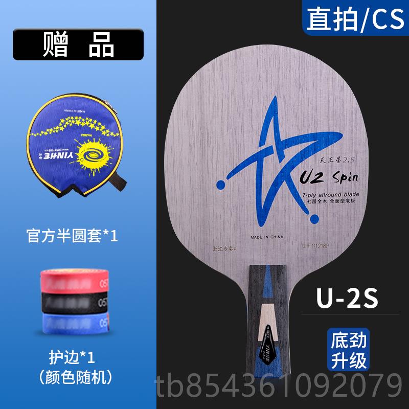 高档银河U2乒乓球拍底板层纯木天板王星专S业乒乓球底银河u2横拍
