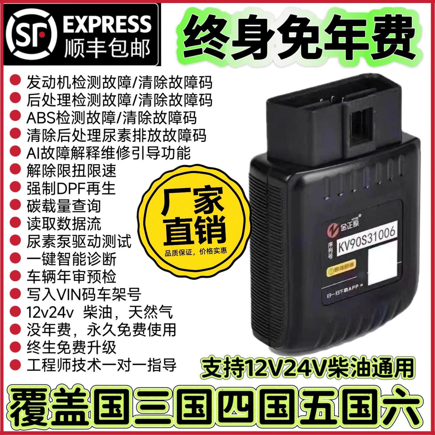 高档货解车车obd油手机码器DPF再生解除限扭柴柴油车诊断仪故障检