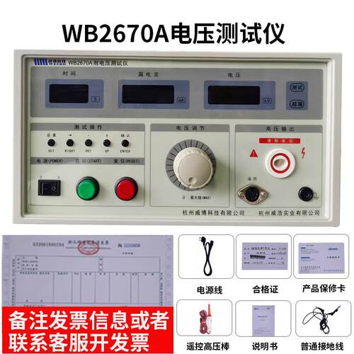 高档杭州威博WB260A 数显耐压测试试仪高 交流耐测7仪压压耐压仪5