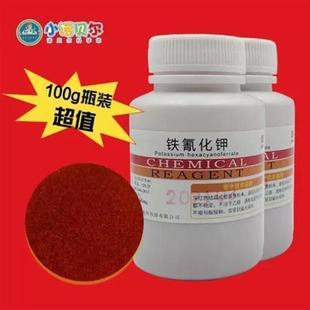 铁青化钾赤血盐红晶体培养分析纯中小学化学实验科普小制作小制作