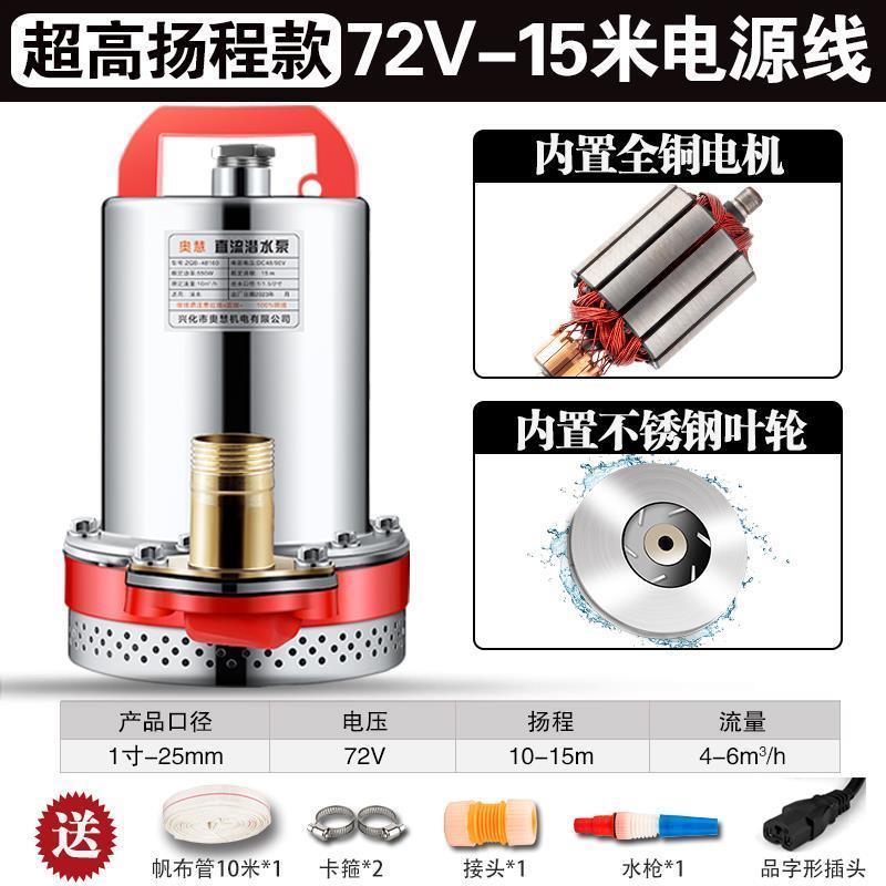 直流潜水泵48V60V72伏家用电动车水泵12V24V瓶小型农田灌溉抽水机