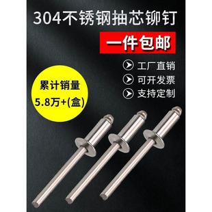 304不锈钢抽芯铆钉M3 拉钉 M4.8卯钉M5柳丁M6.4不锈钢抽心铆钉
