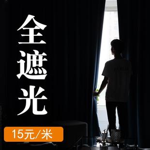 北欧简约窗帘2020新款 全黑 加厚布全遮光不透光卧室遮阳隔热防晒