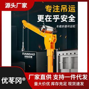车载吊机12v车载吊机随车小吊机24v车载电动吊机家用小型升降 新款