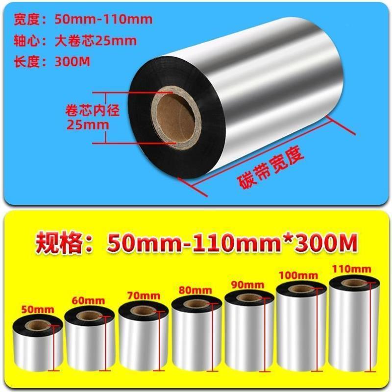 新品xptt426b条码碳带r卷通用Xprinter芯烨牌XP-TT426B热转印标签