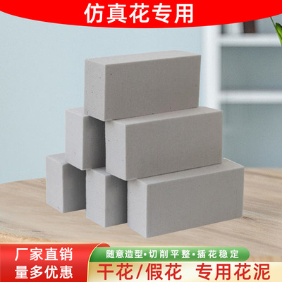 干花泥块仿真花干花假花专用手工花艺包花永生花插花底座泡沫海绵