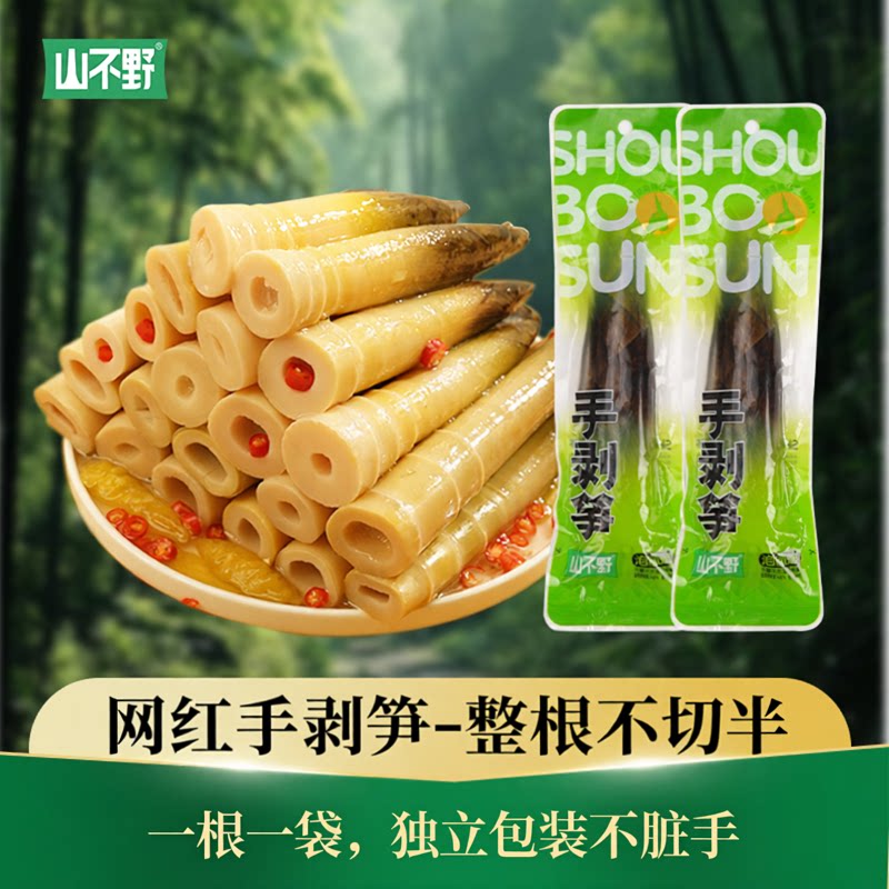 山不野酸辣笋尖手剥笋开袋即食泡椒味笋尖竹笋脆笋办公室解馋零食