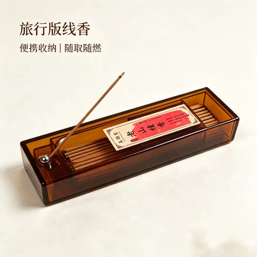 旅行版线香便携收纳盒随取随燃