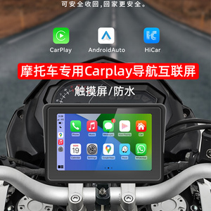 摩托车导航仪车载智慧屏无线carplay手机投屏Hicar防水胎压显示