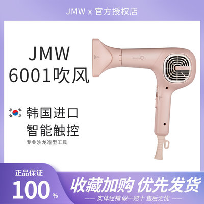 JMW韩国进口触控电吹风MCC6002负离子沙龙级家用大功率速干吹风筒