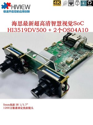 新品海思开发板HI3519DV500智慧视觉方案25T算力硬件算法定制产品