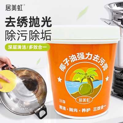 居美虹椰子油强力去污膏清洁膏