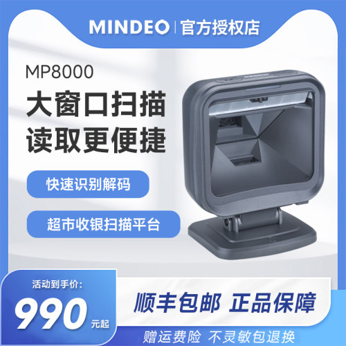 MINDEO民德大窗口收付款扫描平台