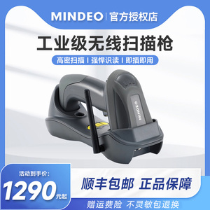 MINDEO民德CS3290工业无线蓝牙高精度扫描枪一维码激光条码扫描器金属码高密码破损码工厂珠宝仓库扫码枪