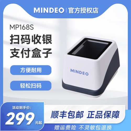扫码收银一机两用