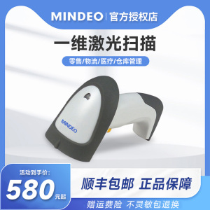 MINDEO民德MD2230高精度扫码枪一维码激光扫描枪破损码精细条码高密码扫描器工业扫码枪