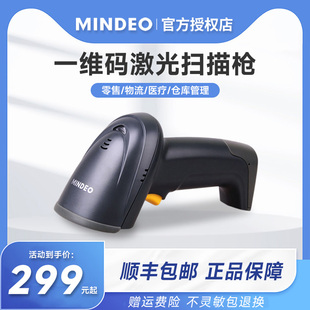 MINDEO民德MD2000一维码激光扫描枪商超便利店珠宝快递条码商品收银入库扫码枪微信支付宝收款扫描枪