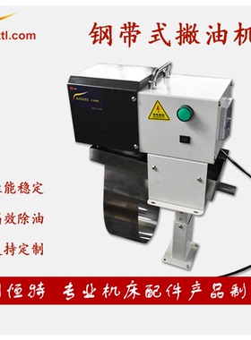 HTTL机床耐高温刮油机工业油水分离器钢带式除油机撇油机浮油回收