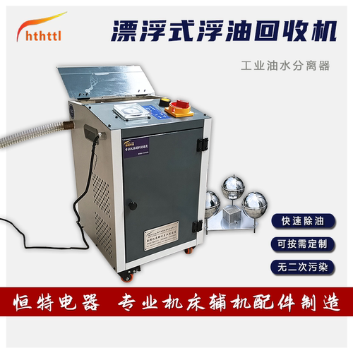 HTTL浮油回收机工业油水分离设备