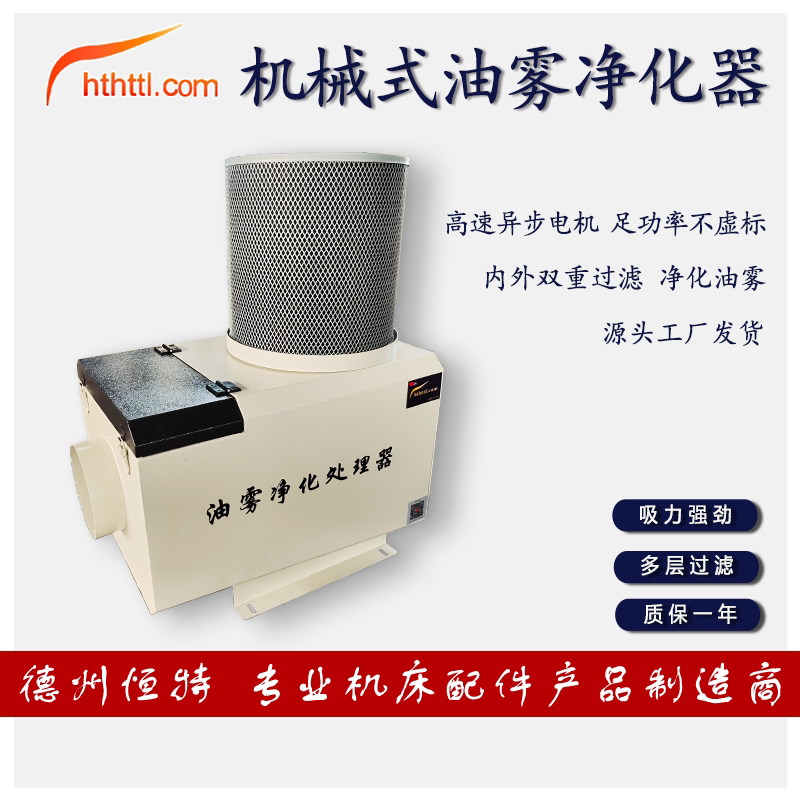 恒特环保离心式油雾净化分离器