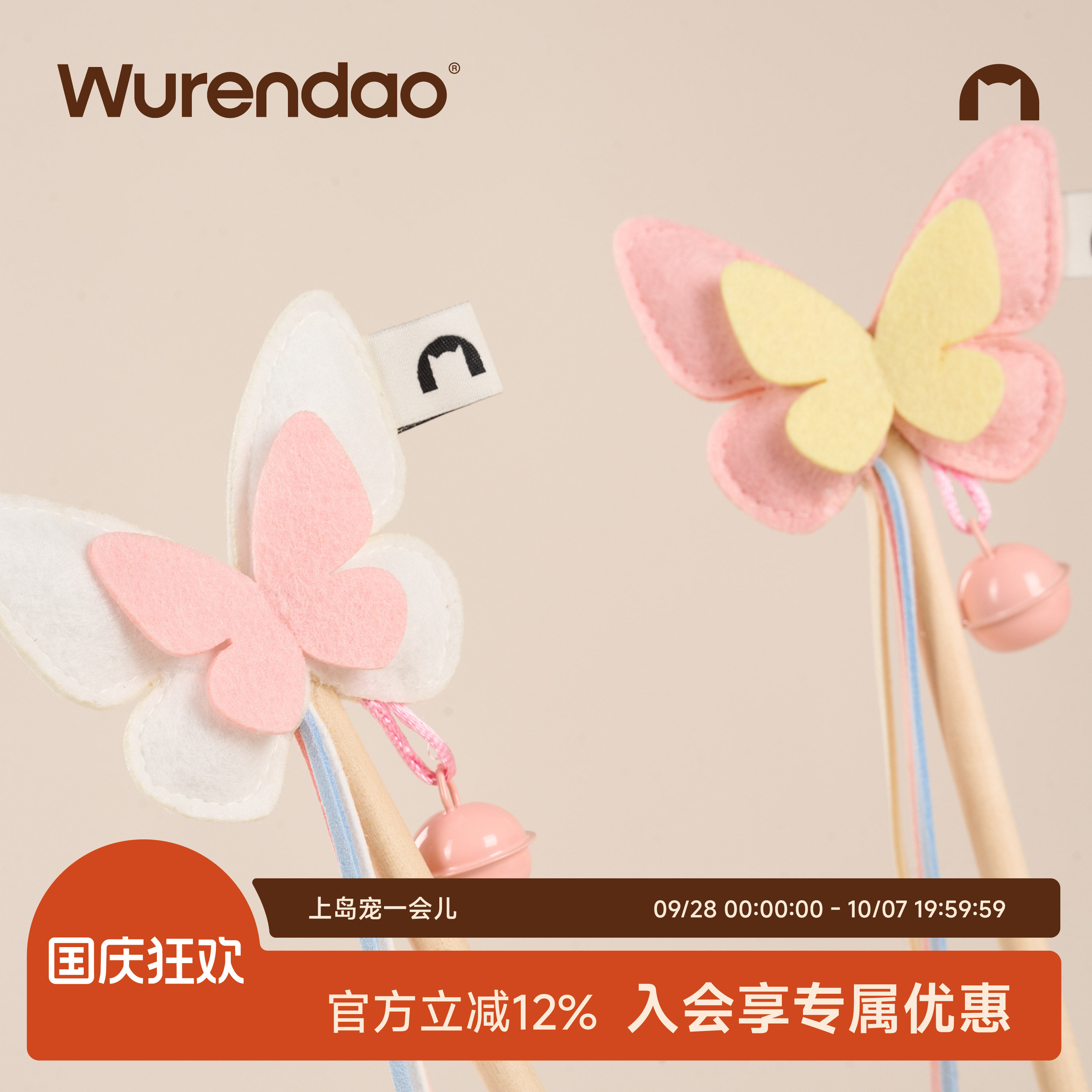 WURENDAO逗猫棒逗猫玩具长杆实木猫咪用品玩具解闷蝴蝶逗猫棒