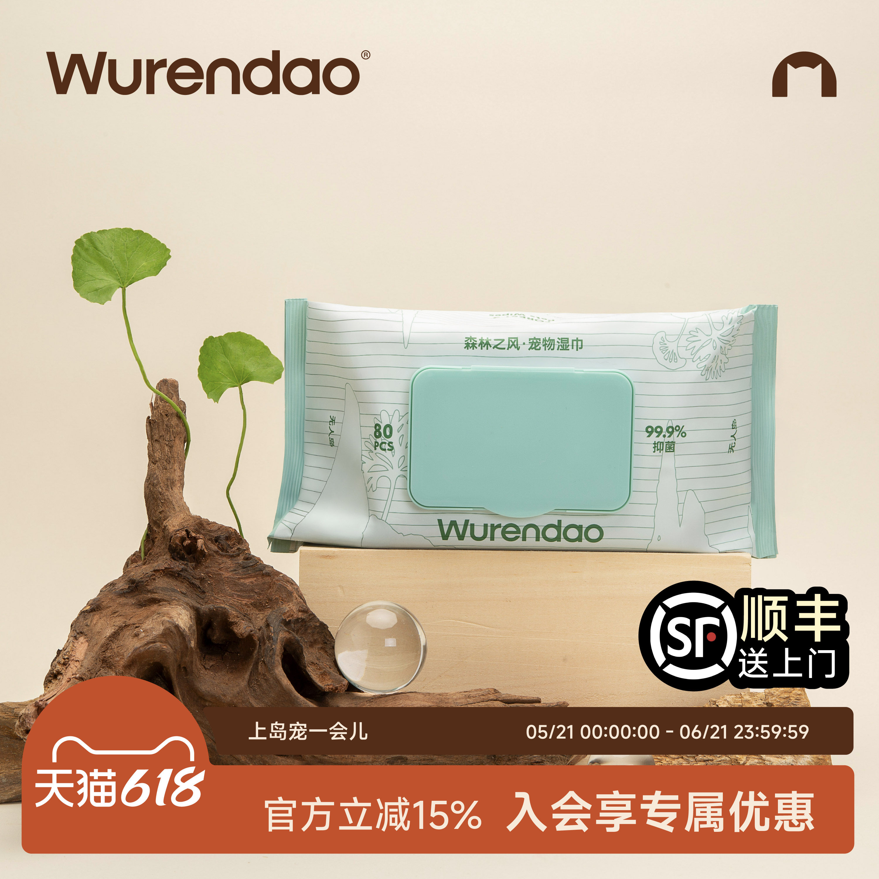WURENDAO无人岛宠物湿巾猫咪狗狗湿纸巾抑菌擦脚清洁眼部顺丰包邮