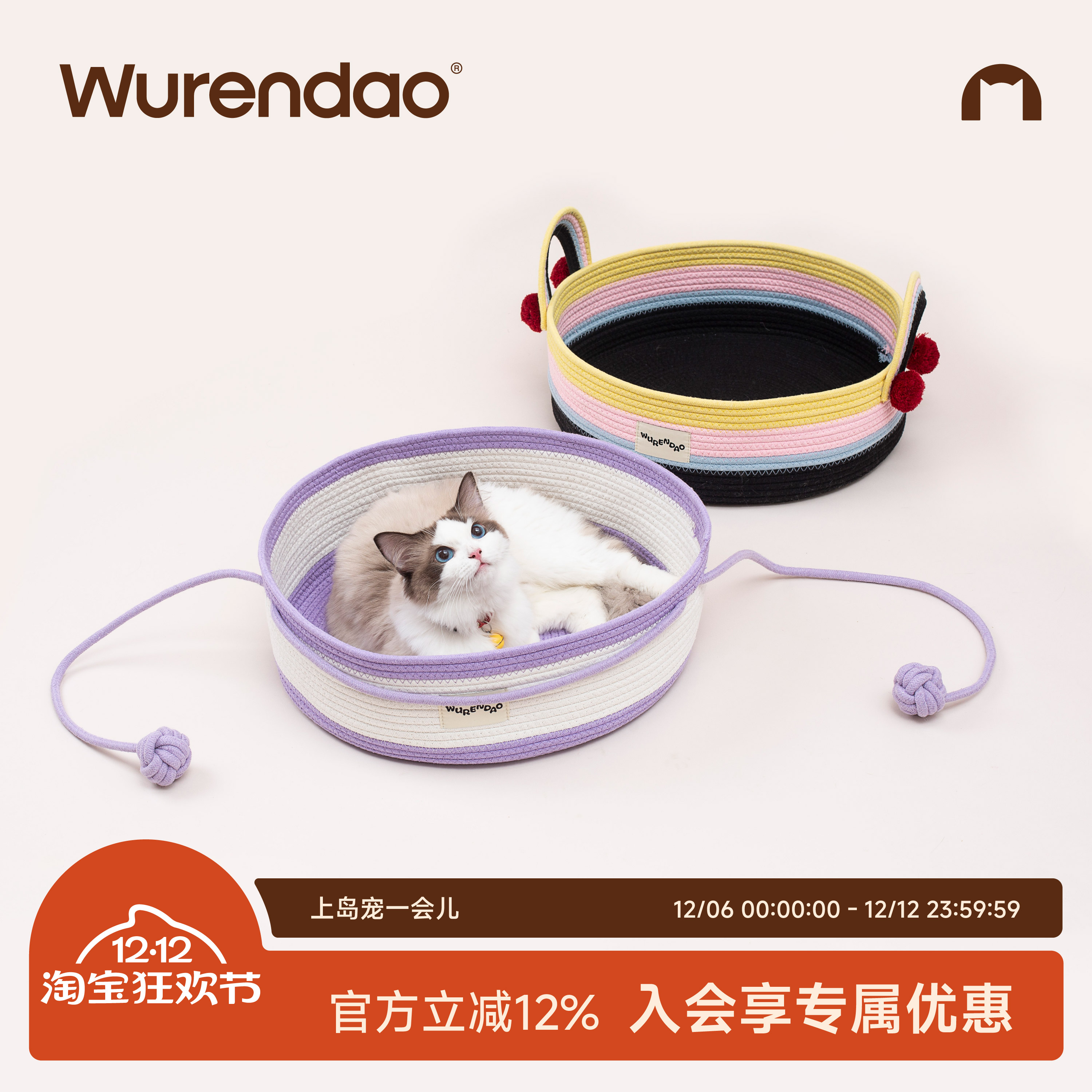 WURENDAO棉绳猫窝四季通用