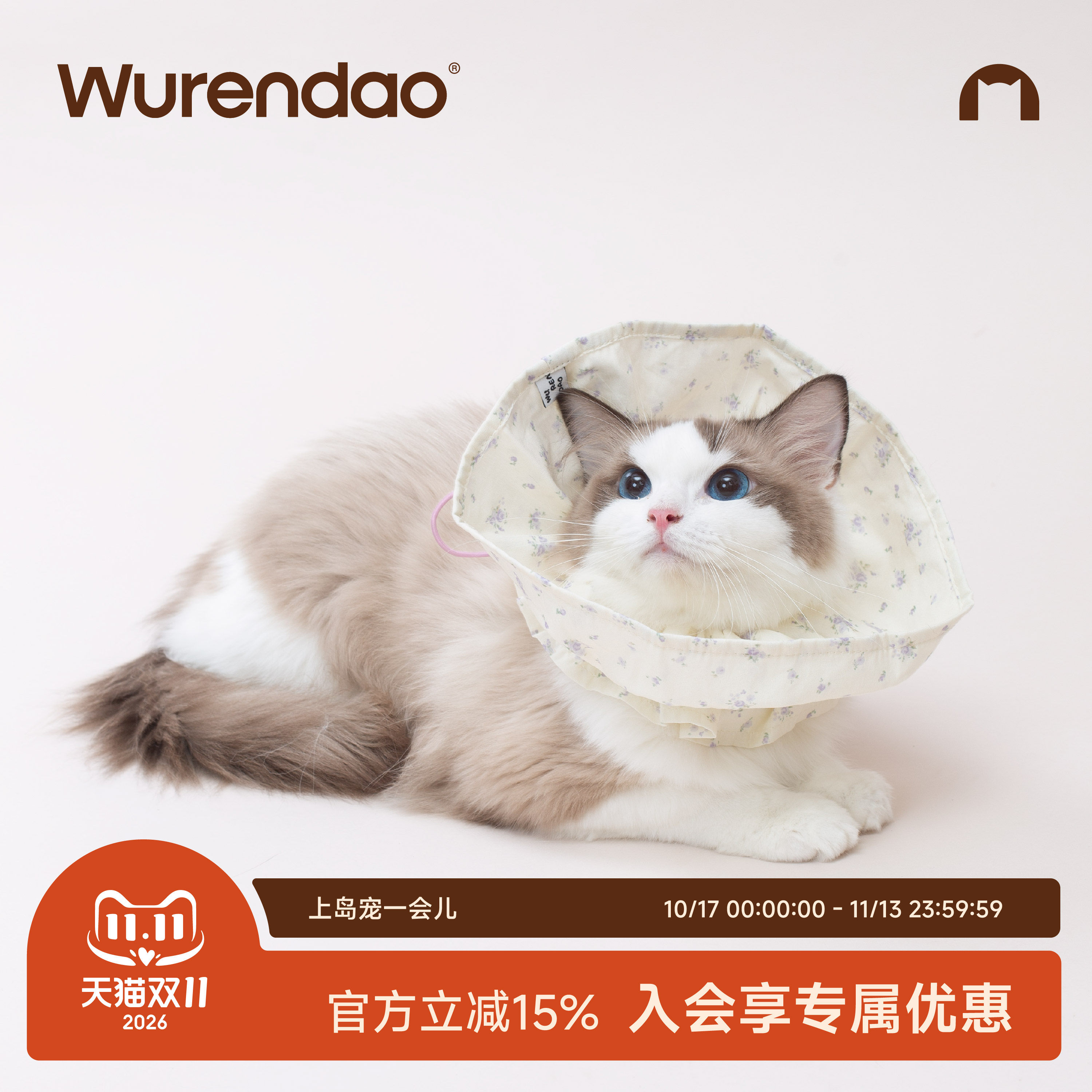 WURENDAO伊丽莎白软圈猫咪项圈可调节脖圈防舔防咬纯棉碎花口水巾