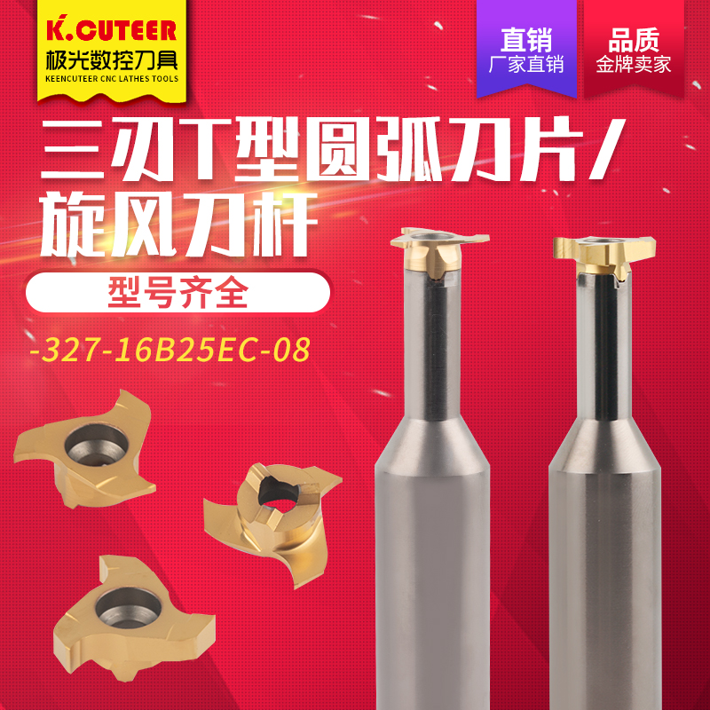 T型旋风槽铣刀合金内孔槽小孔槽三刃平头工字槽键槽梯形槽刀T刀片
