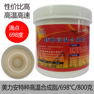 高温润滑脂特种黄油698度合成链条油锂基脂轴承油机械机器油
