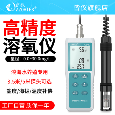 皆仪AE8403便携式溶氧仪溶解氧水氧量测定仪水产养殖测氧仪检测器
