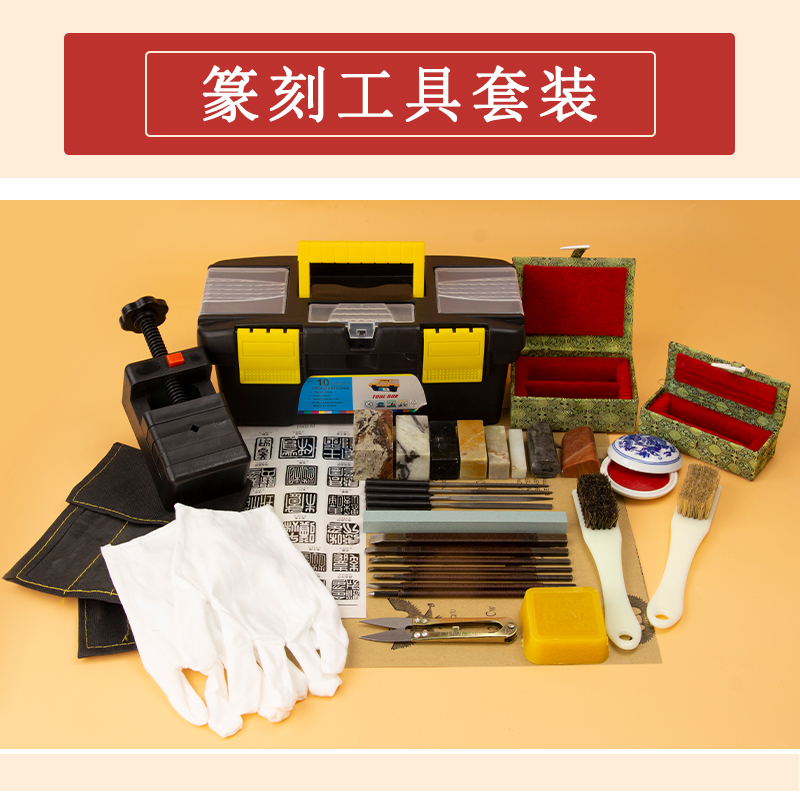锰钢石刻刀套装篆刻工具印章刻字打磨保养收纳初学者印床印泥组合