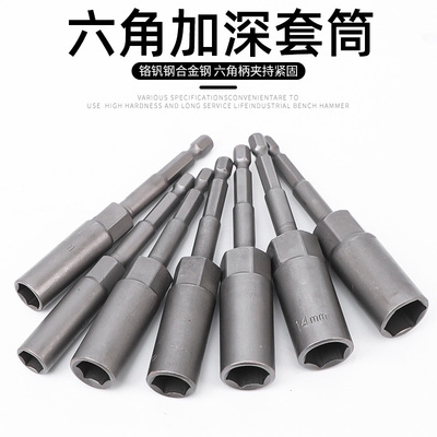 100mm加长加深气动起子套筒气动套筒外六角电动螺母套筒头螺丝刀