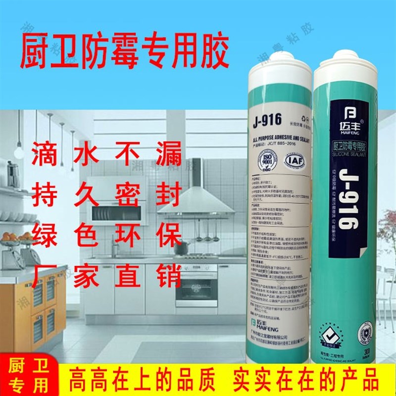 迈丰916中性厨卫防水防霉专用彩色玻璃胶厨房浴室镜子密封结构胶