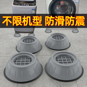 底座通用固定托架全自动滚筒脚垫防滑防震垫高支架 洗衣机脚垫