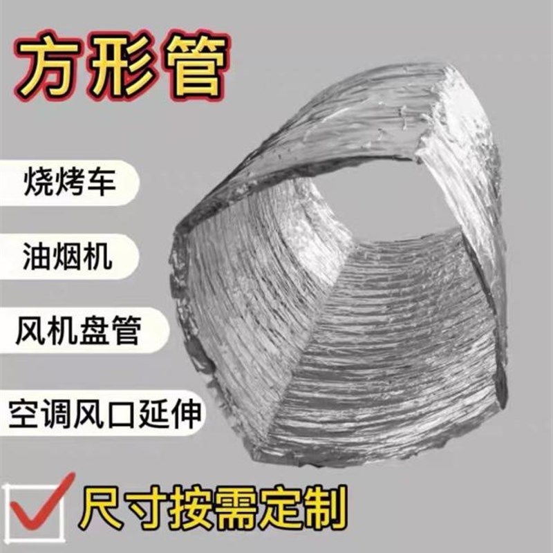 方形中央空调铝箔软连接风机盘管伸缩保温软管方形通风管道延长