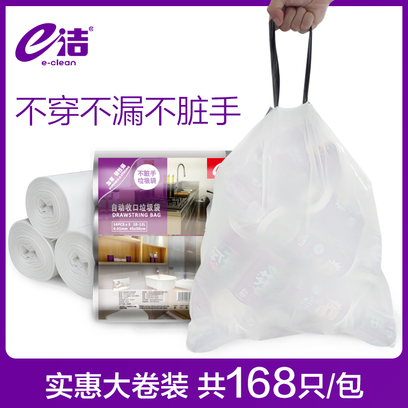 e洁自动收口垃圾袋加厚手提式家用白色家务清洁穿绳塑料袋168只