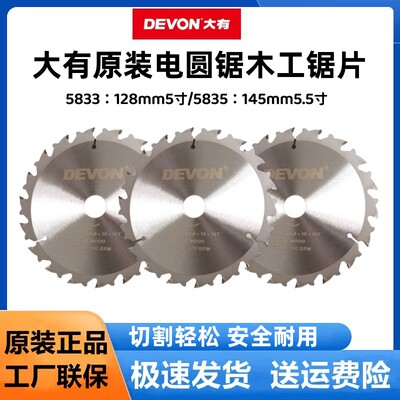 大有木工锯片5833/5835电圆锯锯片5寸5.5寸手提锯切割片合金锯片