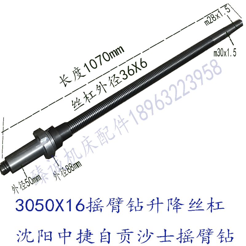 自贡Z3050X16摇臂钻升降丝杠丝母沈阳中捷钻床梯形螺丝杆螺母总成