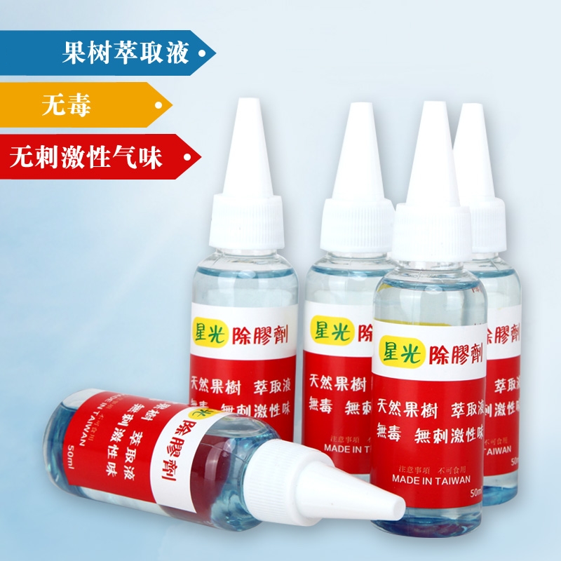 双面胶除胶剂透明胶标签去除广告贴纸粘胶除胶剂不伤漆面不伤塑料