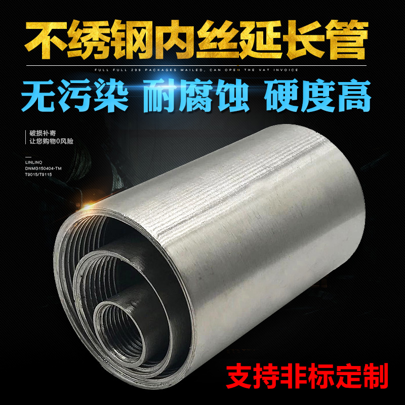 不锈钢304/316L单/双内丝延长管加长焊接短管内牙螺纹延长管100MM