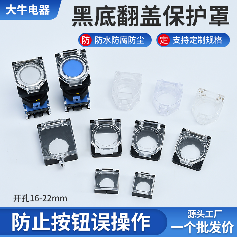 22mm16mm按钮开关带弹簧保护罩高位钮防护盖款防止错误操作双胶款