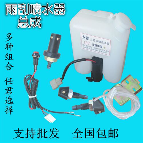汽车电动三轮车雨刮刷洗涤器喷水壶12v电机水泵喷水头软管前玻璃