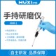 沪析手持研磨仪微型实验室组织研磨仪动植物组织研磨仪组织研磨器
