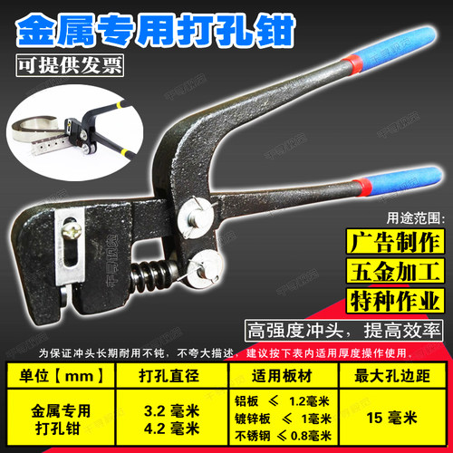 不锈钢打孔钳广告发光字打孔钳 铁皮字打孔器广告工具 金属打孔钳