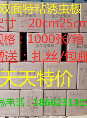 粘虫板黄板双面诱虫板纸贴黄色杀飞虫小黑飞沾果蝇诱捕器粘板大棚