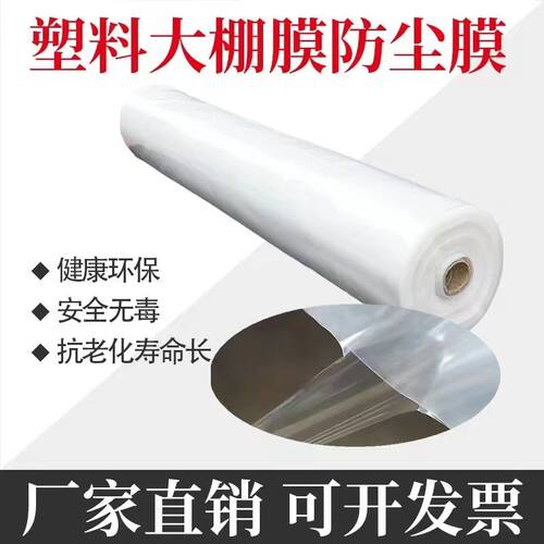 全新料塑料薄膜防水透明塑料布工业包装膜工程养护膜高透光薄膜