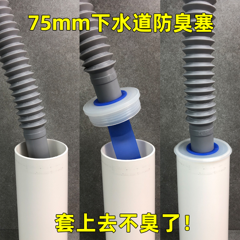 下水道防臭盖地漏防臭器75mm下水管堵口器反味神器管道封口盖防虫